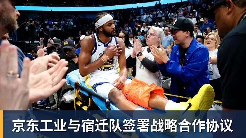 京东工业与宿迁队签署战略合作协议