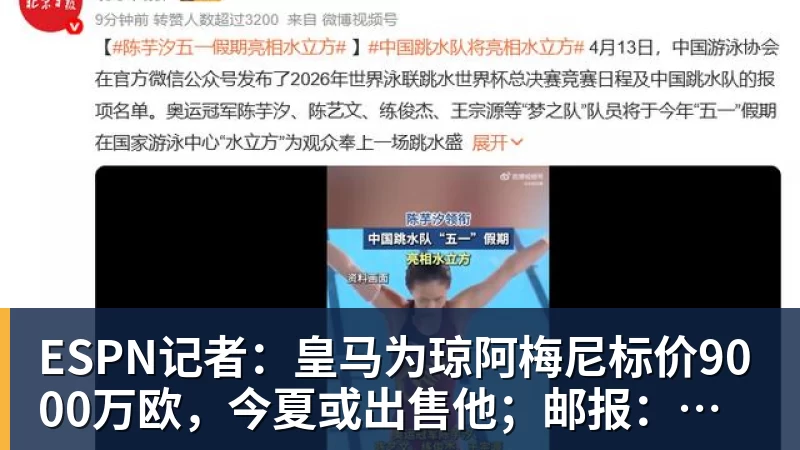 MK体育ESPN记者:皇马为琼阿梅尼标价9000万欧,今夏或出售他;邮报:曼联未来数月可能会和B费进行新合同谈判