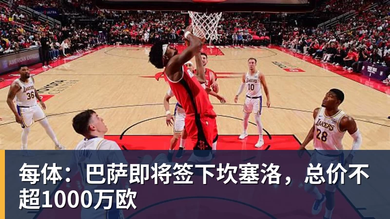 每体：巴萨即将签下坎塞洛，总价不超1000万欧