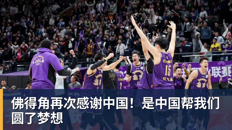 佛得角再次感谢中国!是中国帮我们圆了梦想