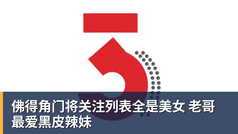 MK体育佛得角门将关注列表全是美女 老哥最爱黑皮辣妹