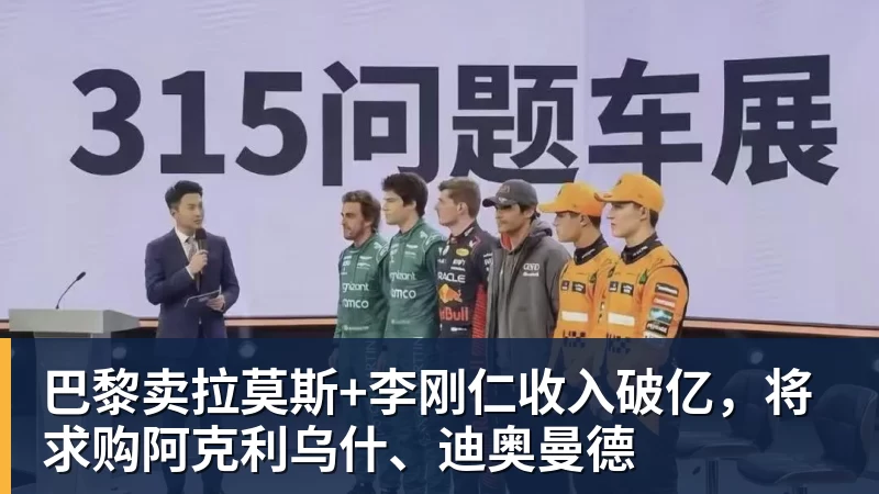 巴黎卖拉莫斯+李刚仁收入破亿,将求购阿克利乌什、迪奥曼德