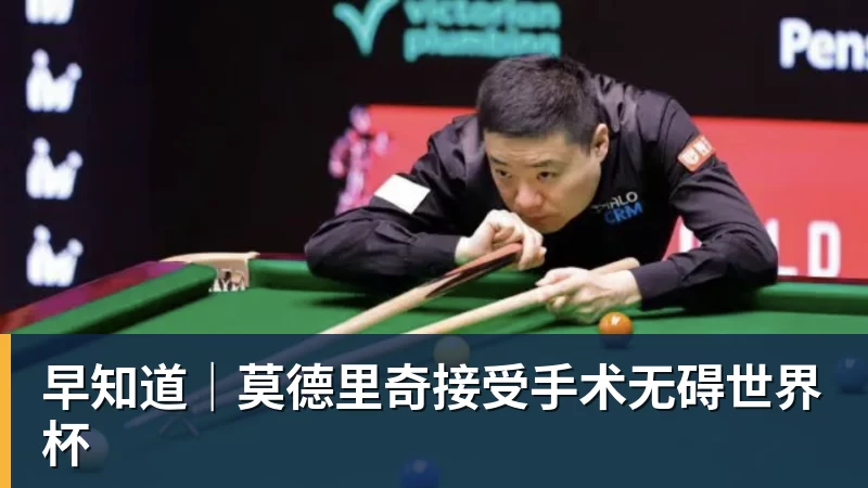 早知道|莫德里奇接受手术无碍世界杯