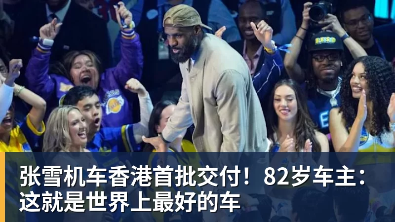 MK体育张雪机车香港首批交付!82岁车主:这就是世界上最好的车