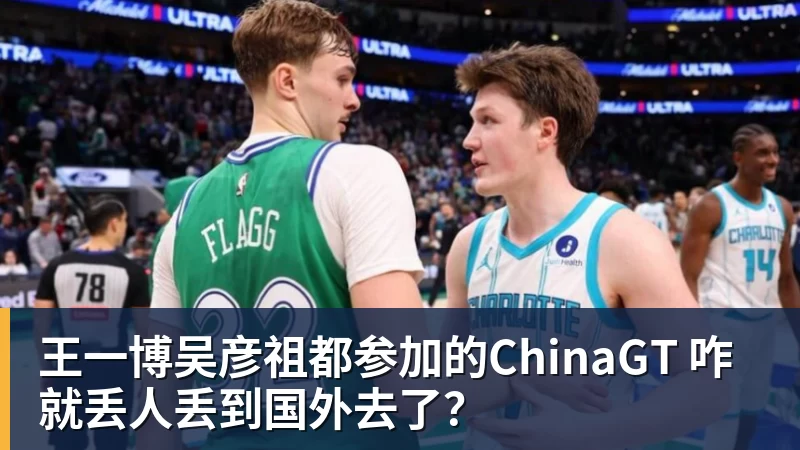 MK体育王一博吴彦祖都参加的ChinaGT 咋就丢人丢到国外去了？