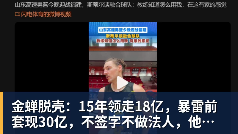 金蝉脱壳:15年领走18亿,暴雷前套现30亿,不签字不做法人,他才是恒大最“精明”的人