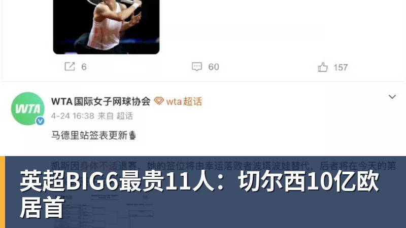 MK体育英超BIG6最贵11人:切尔西10亿欧居首
