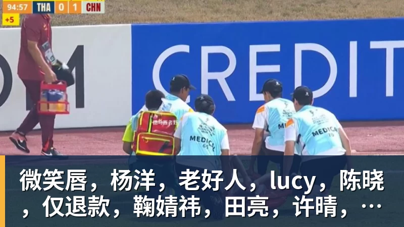 微笑唇,杨洋,老好人,lucy,陈晓,仅退款,鞠婧祎,田亮,许晴,福西西,陈都灵,蒋奇明,井柏然,荣梓杉,赖雨濛,汪苏泷