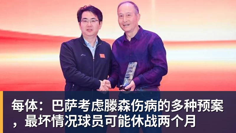 MK体育每体：巴萨考虑滕森伤病的多种预案，最坏情况球员可能休战两个月