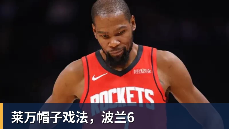 MK体育莱万帽子戏法，波兰6