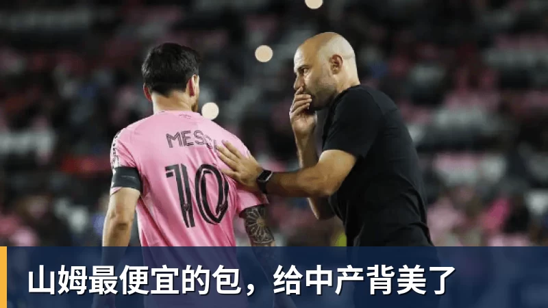 MK体育山姆最便宜的包,给中产背美了
