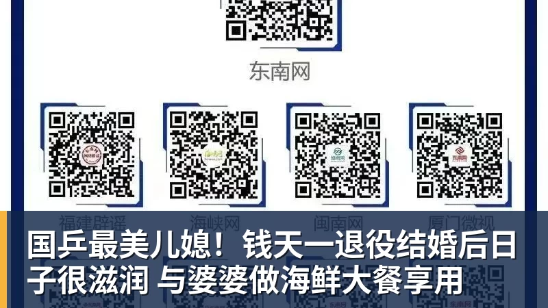 MK体育国乒最美儿媳!钱天一退役结婚后日子很滋润 与婆婆做海鲜大餐享用