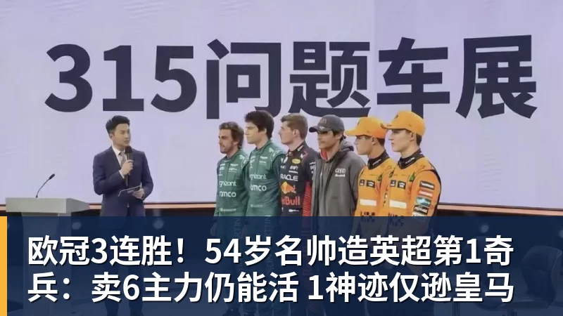 MK体育欧冠3连胜!54岁名帅造英超第1奇兵:卖6主力仍能活 1神迹仅逊皇马